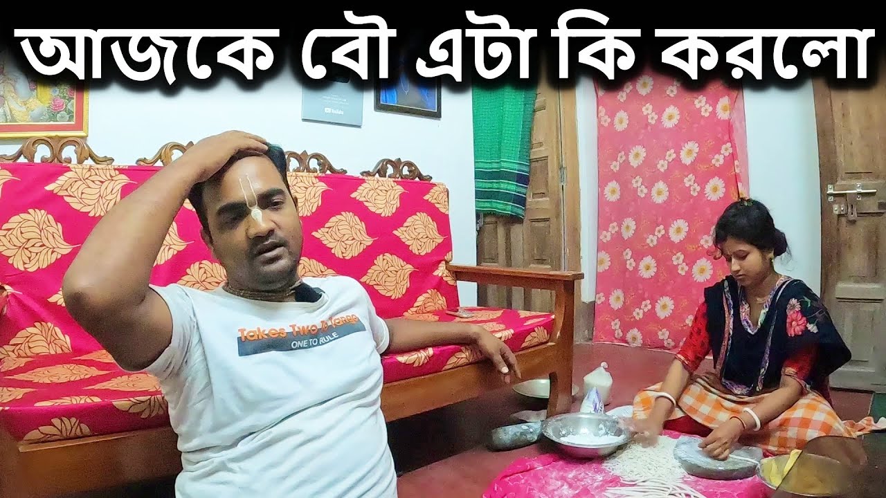 আজকে বৌ এটা কি করলো বাড়িতে গৌর নিতাইয়ের জন্য ।   বৃন্দাবন ধাম,  vrindavan vlog  বৃন্দাবন দর্শন,