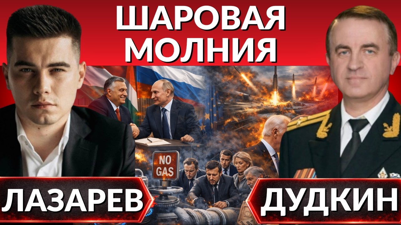 🚨НАЗЕМНОЕ НАСТУПЛЕНИЕ. Трамп и Л@ХИ. Евросоюз стучится в Москву. Зеленский без газа и ПАО- Дудкин