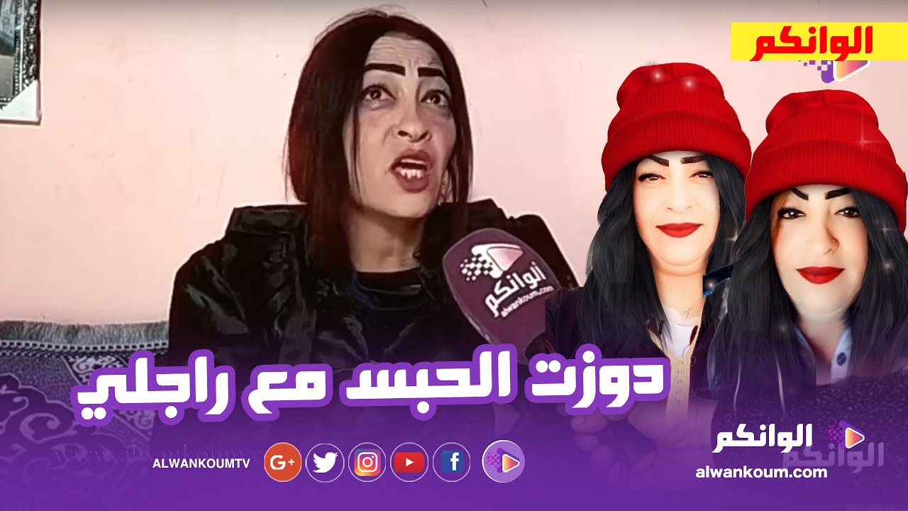مريم الصراحه راحه ونجيك من اللخر انا اللي كاينه نقولها