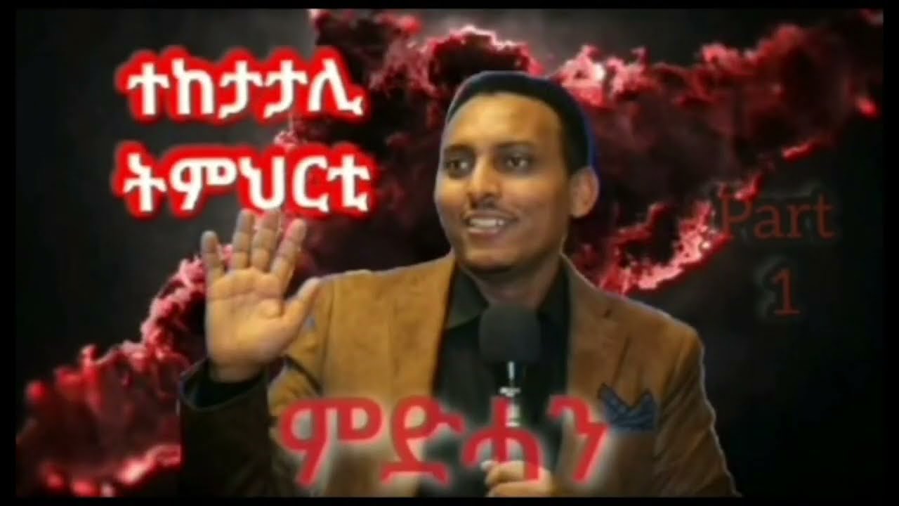 ዓስቢ ምድሓን 1ይ ክፋል