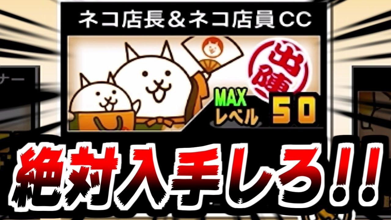 【にゃんこ大戦争】にゃんこ大商店オンラインがオープン！！記念限定キャラのネコ店長＆ネコ店員が個人的に強かったから皆も絶対GETしよう！【本垢実況Re#2232】