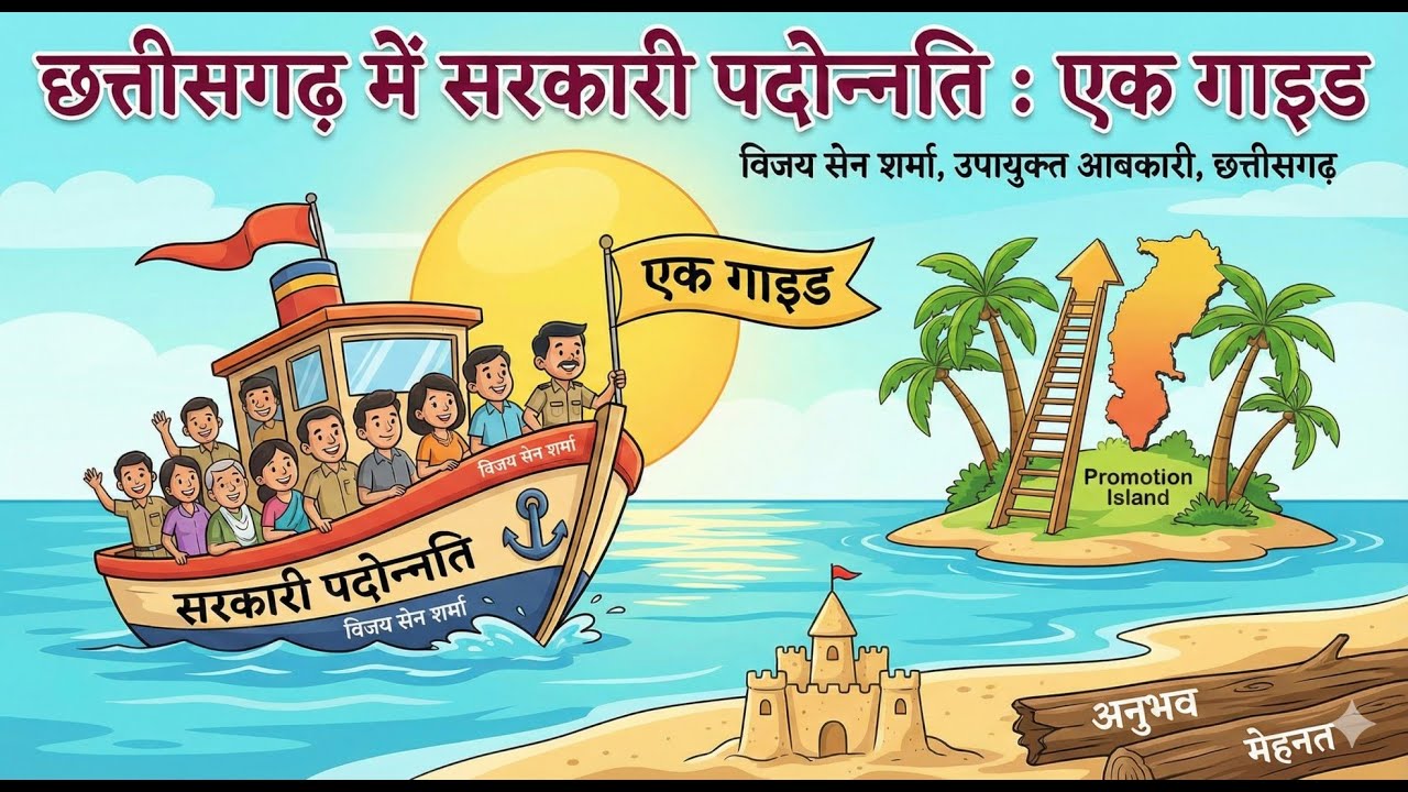 Government Promotion in Chhattisgarh: A Guide - Vijay Sen Sharma