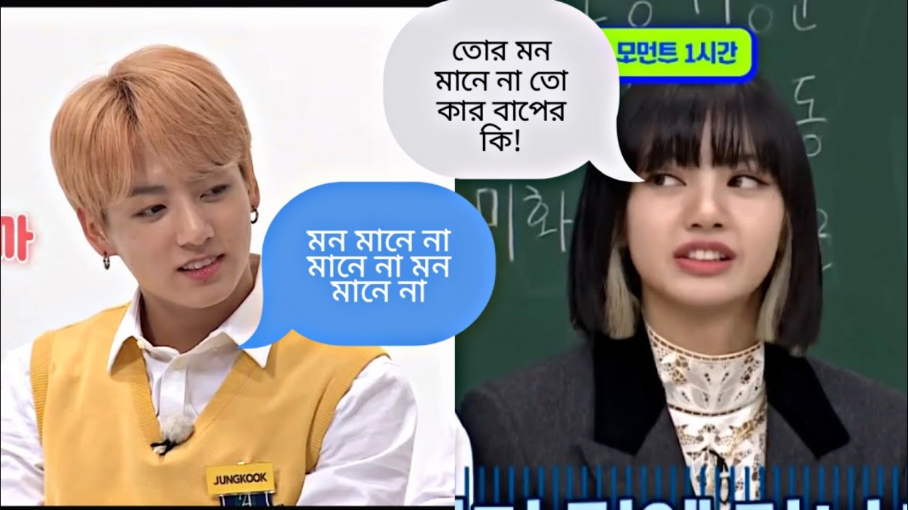 Bts এবং Blackpink যখন একই স্কুলে যায় - বাংলা ডাবিং 🤣