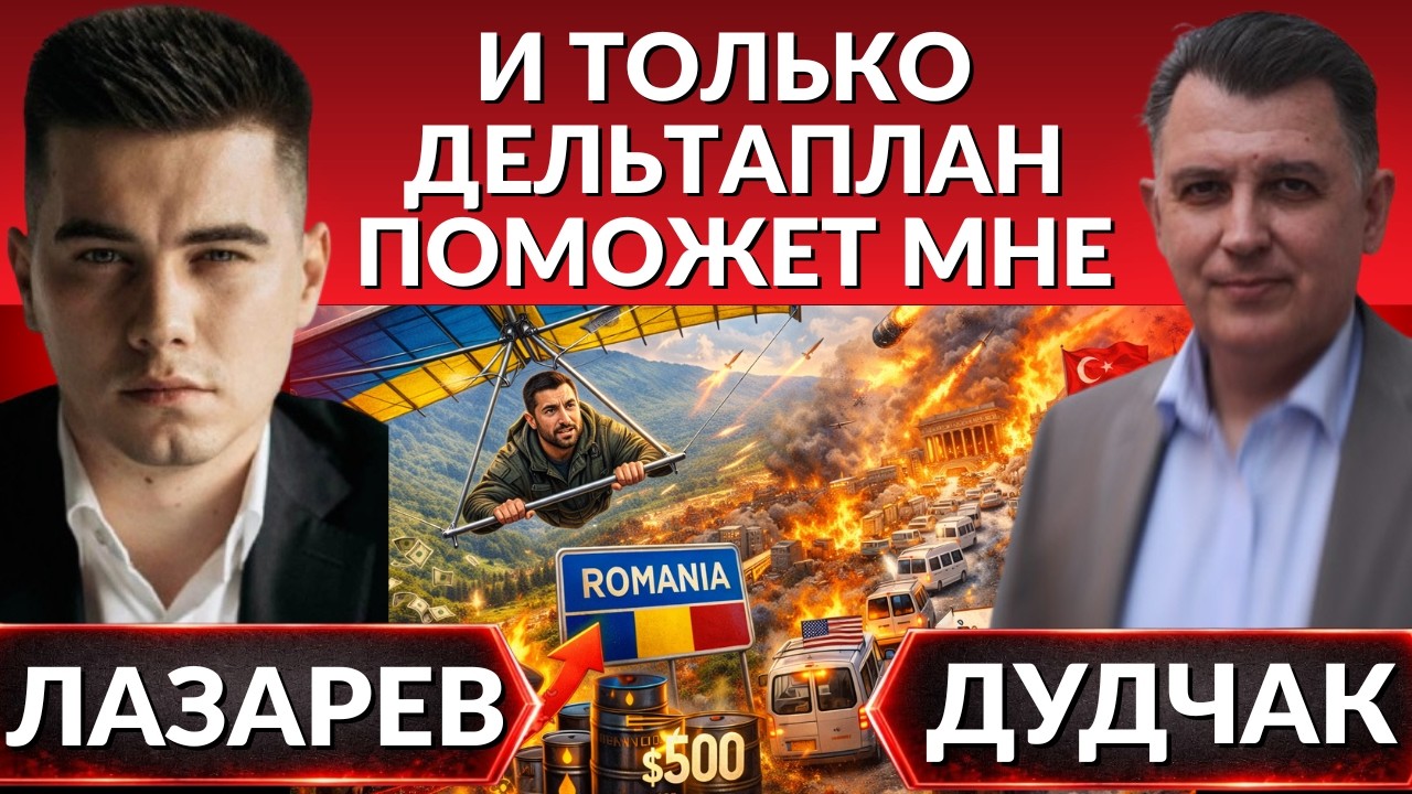 Турция вступает в войну?Нефтяной кризис, кто делает деньги? Трамп слил Зеленского.Обстрелы учащаются