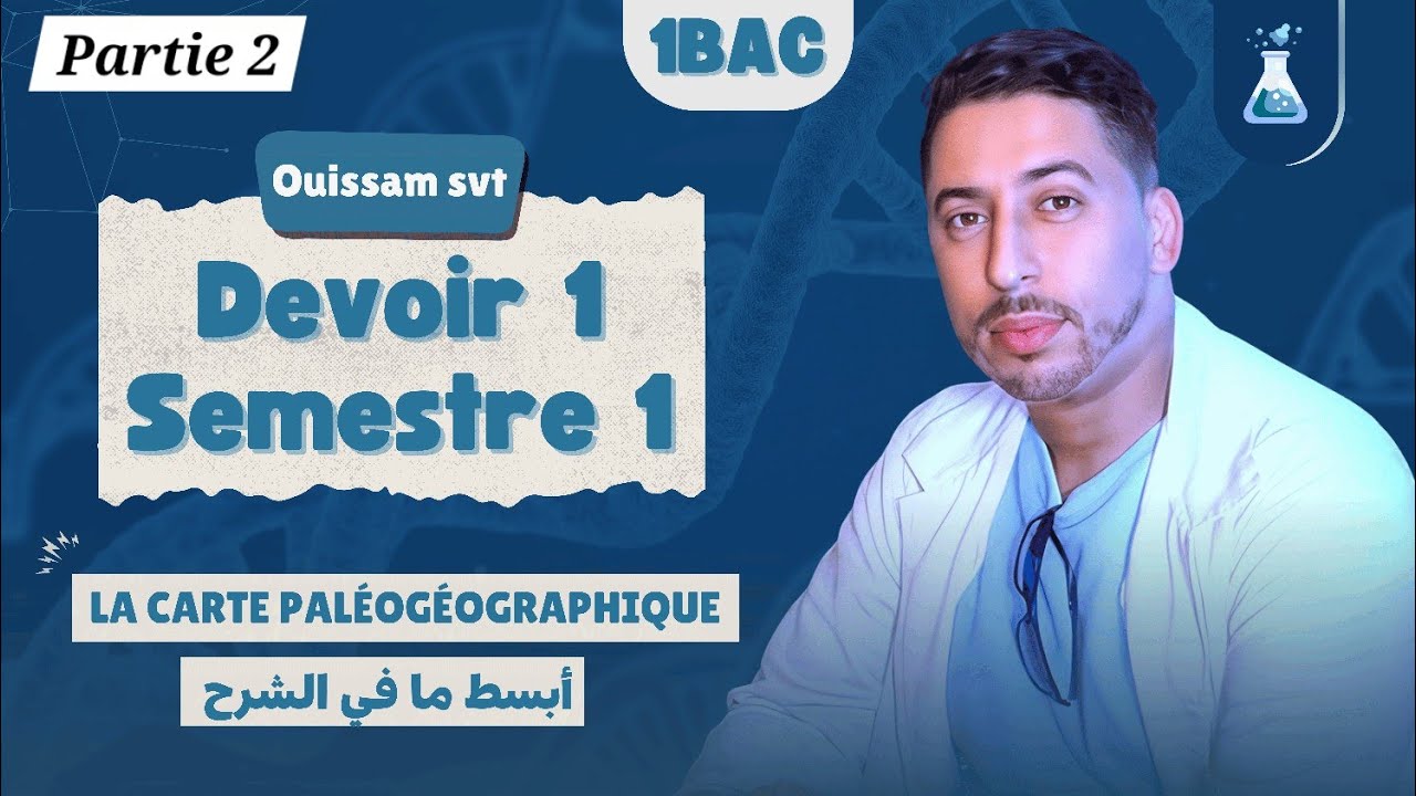 1BAC : Correction contrôle 1 - Semestre 1 | La carte paléogéographique 🔥Partie 2🔥