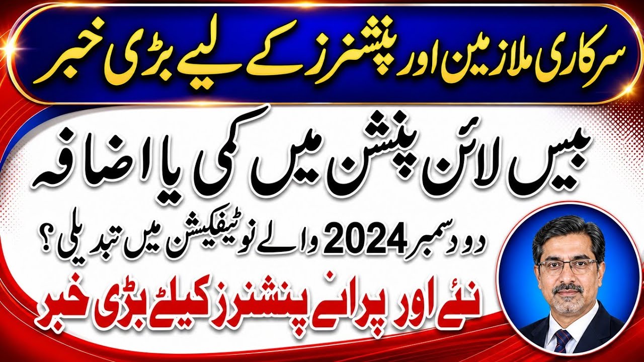 Baseline pension increase or decrease| old and new pensioners breaking news| Pension cares|