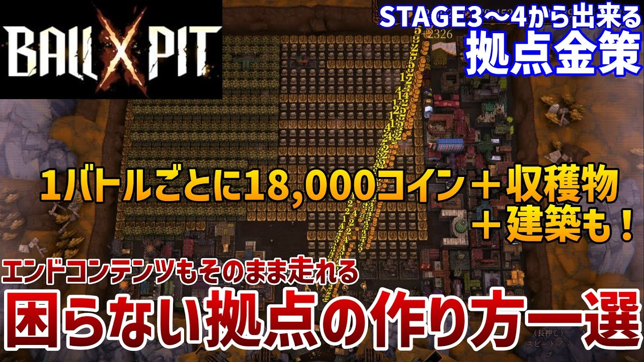 【#BALLxPIT】エンドコンテンツも困らない拠点の作り方一選【シンプル重視拠点】
