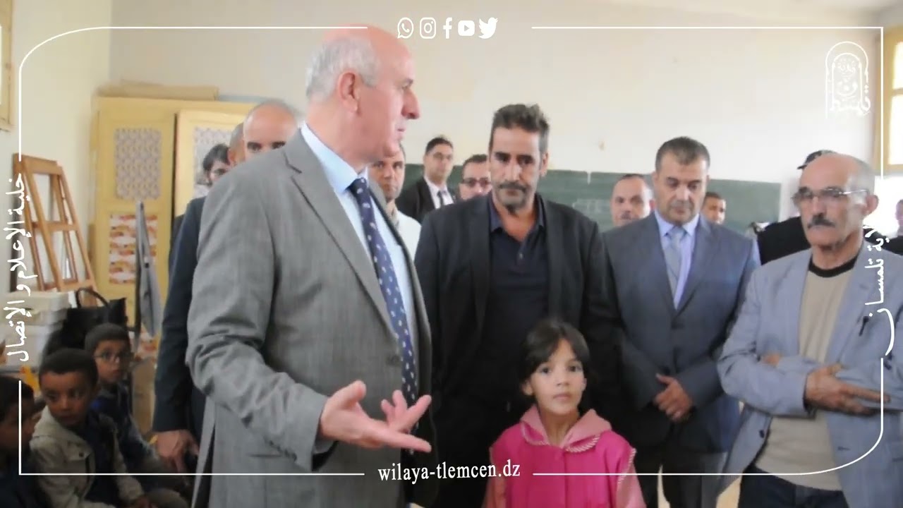 جانب من الزيارة التي قام بها والي الولاية السيد #يوسف_بشلاوي والي ولاية تلمسان لمدرسة بن منصور قدور