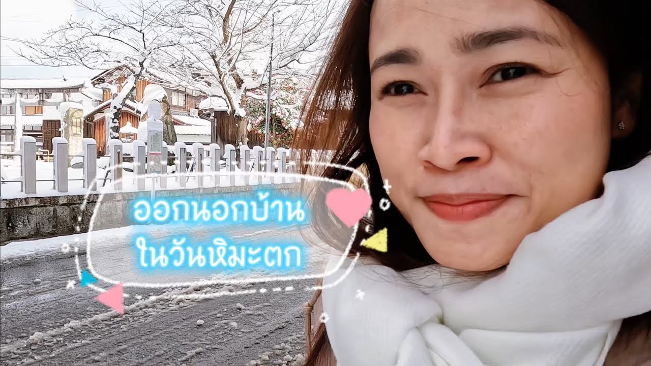 ออกนอกบ้านไปทำธุระไม่ถึง10นาที แต่เดินเล่นหิมะ จริงจัง เป็นชั่วโมง🥶☃️ | Homeran (บ้านรัน)🇯🇵🇹🇭#4