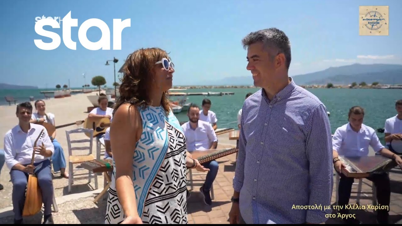 Αποστολή | Επεισόδιο 6ο | Μουσικό σχολείο Αργολίδας!