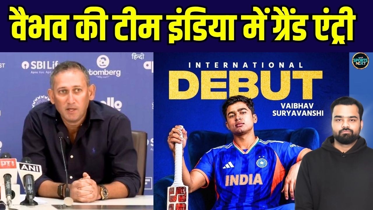 Vaibhav Sooryavanshi team India Selection: वैभव को Ajit Agarkar ने टीम में चुन लिया | SportsNext
