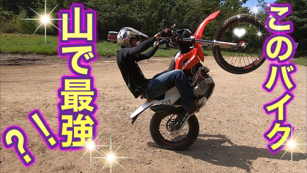 ある意味お山で最強マシン！モンテッサ4ライドでガチトライアルはできるの⁈