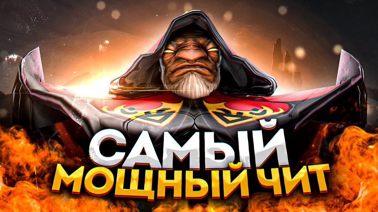 САМЫЙ ФУНКЦИОНАЛЬНЫЙ ЧИТ ДЛЯ ДОТЫ 2 | Minority