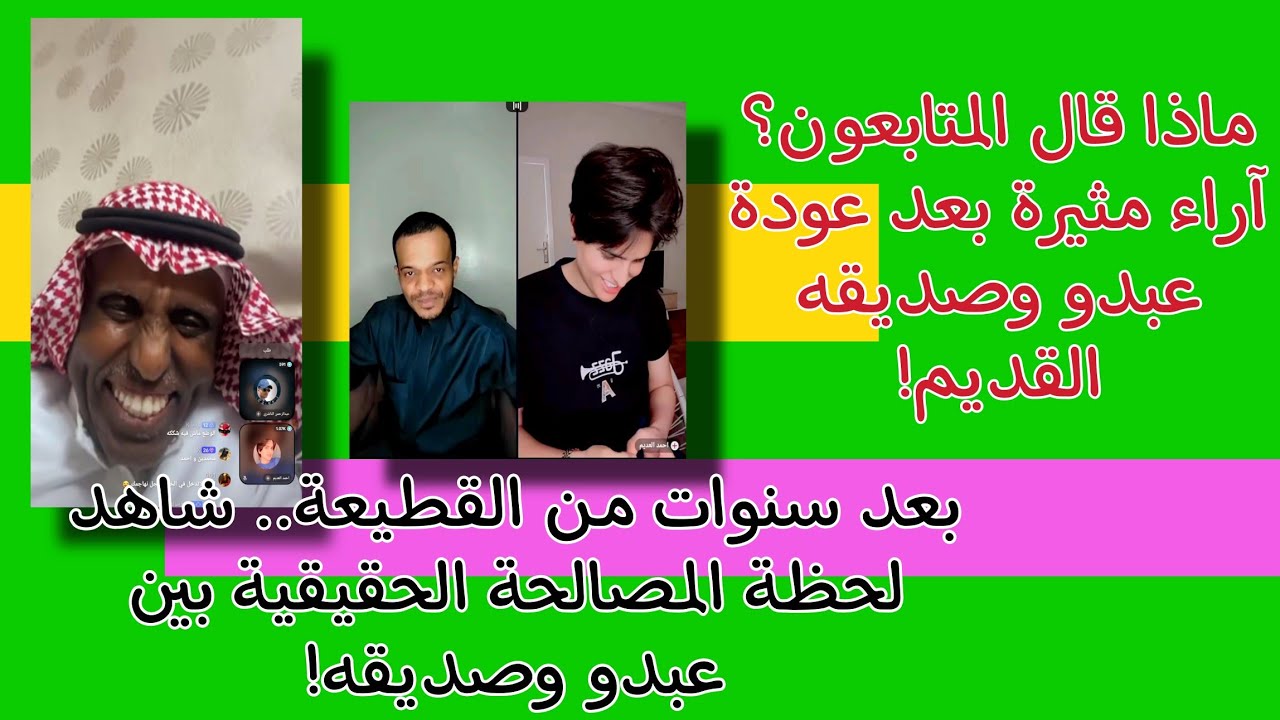بعد سنوات من القطيعة.. شاهد لحظة المصالحة الحقيقية بين عبدو وصديقه #ترند
