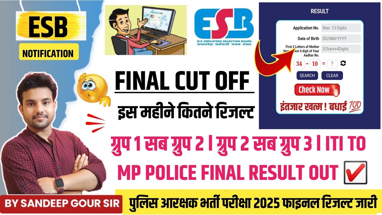 MP POLICE FINAL RESULT 2025 | MP CONSTABLE RESULT 2026 | GROUP 2 SUB GROUP 3 RESULT 2026 | ITI TO