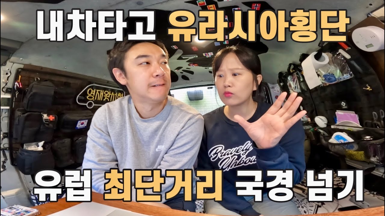 [#20] 🇷🇺 러시아-에스토니아 국경! 생생한 썰 풉니다.(진행과정, 소요시간, 심사질문, 드론, 꿀팁 등등)