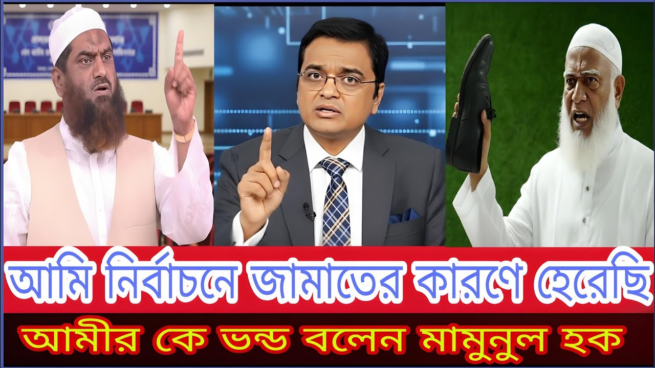 আমাকে হারানোর নীলনকশা প্ল্যান!জামায়াতকে দায়ী করলেন মামুনুল হক! Khaled Mohiuddin !Political Talk Show