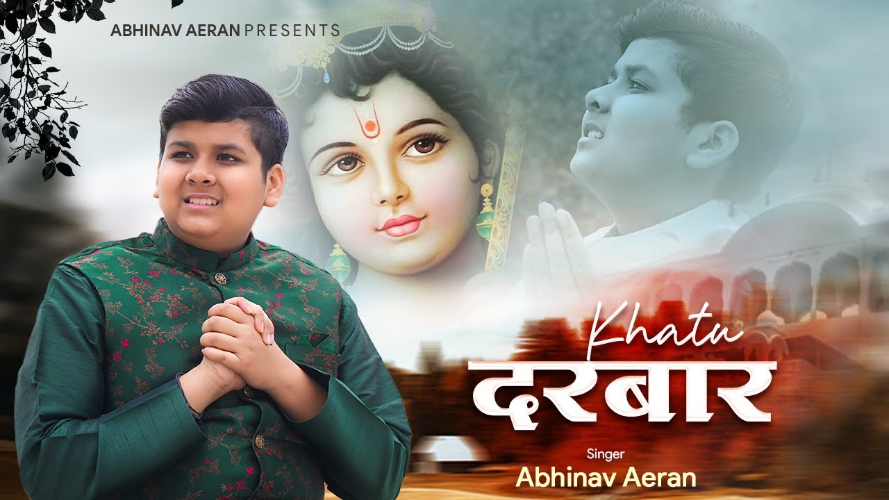 Khatu Darbar - Abhinav Aeran | मांगो दातार से - खाटू दरबार से || Latest Shyam Bhajan | खाटू दरबार