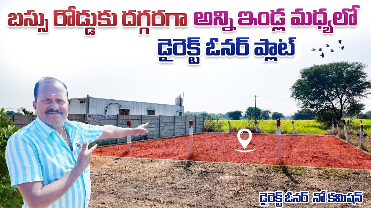 227 Sq.Yards Open Plot for Sale || Brahmanapally