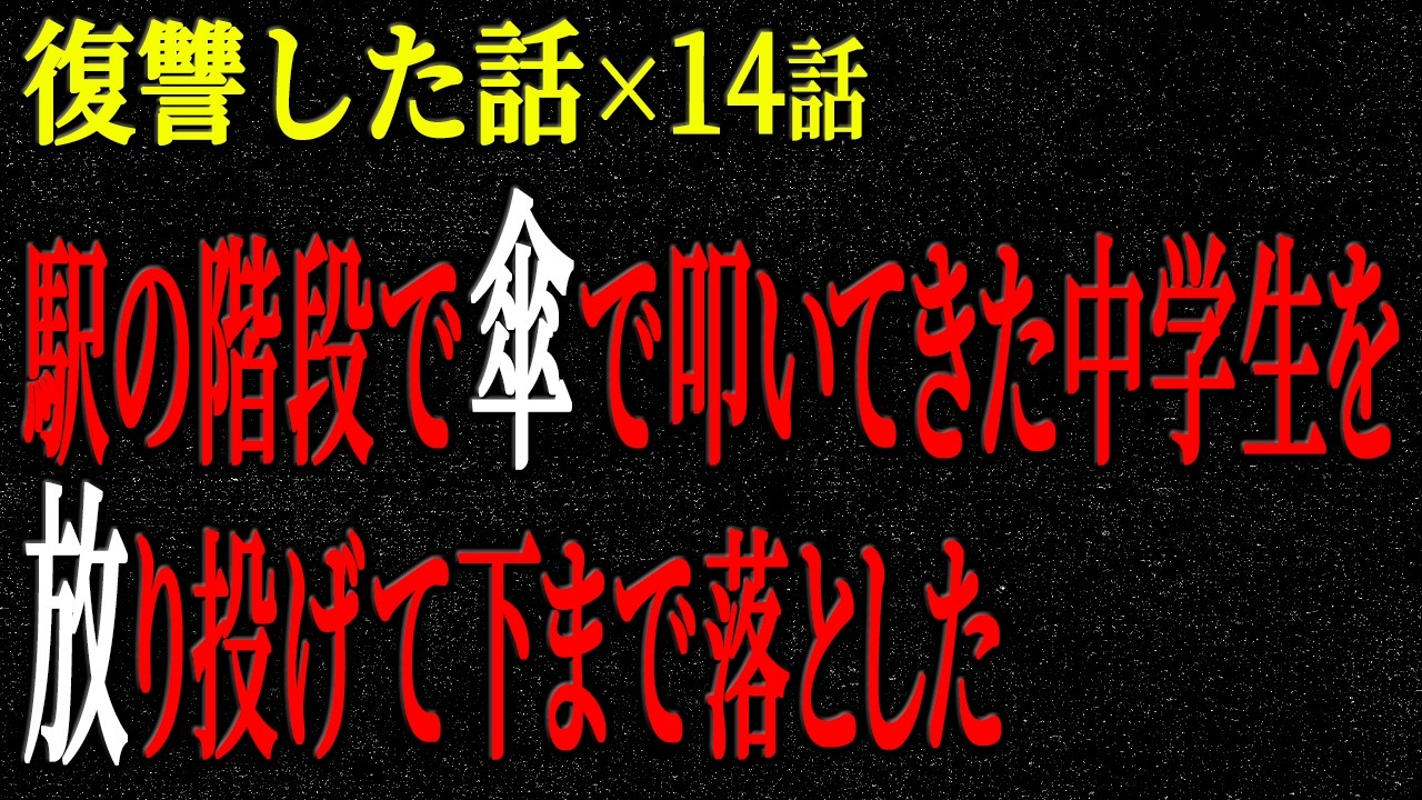 【2chヒトコワ】復讐した話（短編集299）【人怖】【睡眠】【作業用】
