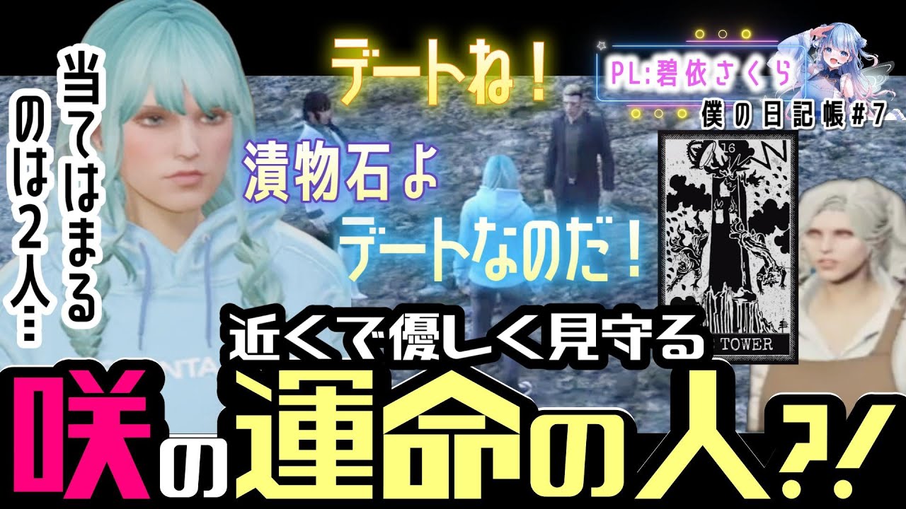 【切り抜き】僕を好きな人…？　ちよと漬物石つきデートの約束　#ストグラseasen2【姫野咲/碧依さくら/僕の日記帳#7 /ストグラ切り抜き】
