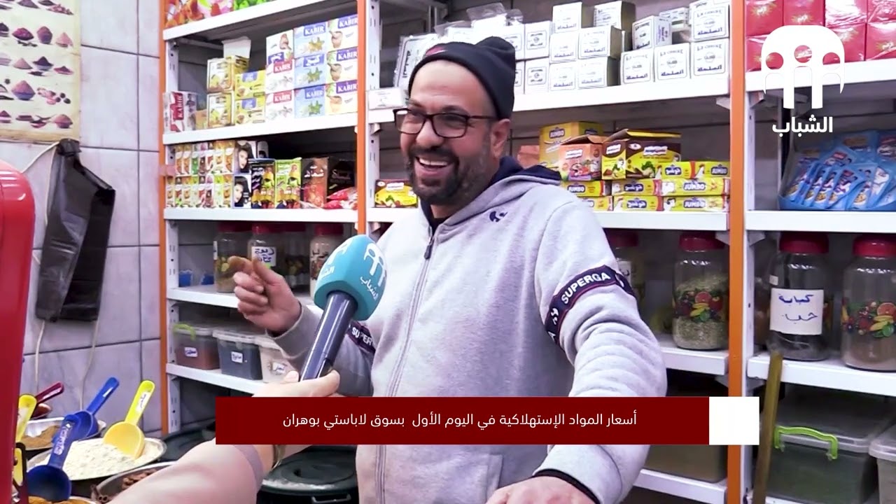 أسعار المواد الاستهلاكية في اليوم الأول من رمضان بسوق لاباستي بولاية وهران