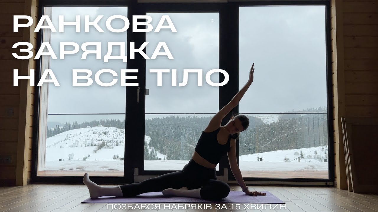 УТРОВАЯ ЗАРЯДКА 15 минут / тело БЕЗ ОТЕКОВ И ЗАЖИМ / MARSA