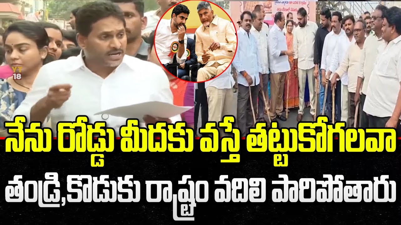 YS Jagan Mass Warning to Chandrababu and Lokesh | Ambati Rambabu House | YT18 News