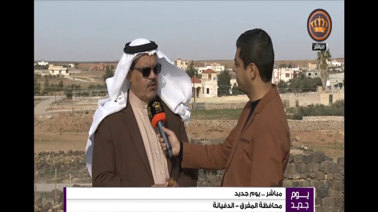 يوم جديد  الربط المباشر من الدفيانة  محافظة المفرق
