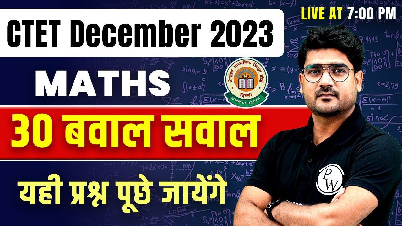 CTET December 2023 | Math for CTET 2023 | Maths Pedagogy | Maths Impotant Questions | Kamaldeep Sir