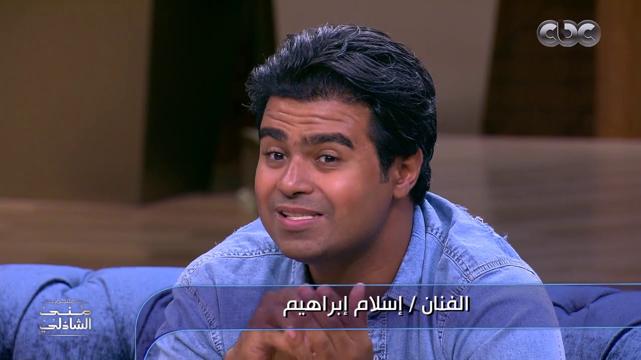 إسلام إبراهيم فاجأ آسر ياسين ونيللي كريم بكلام مهم على الهوا بعد مسلسل بـ100 وش | معكم منى الشاذلي