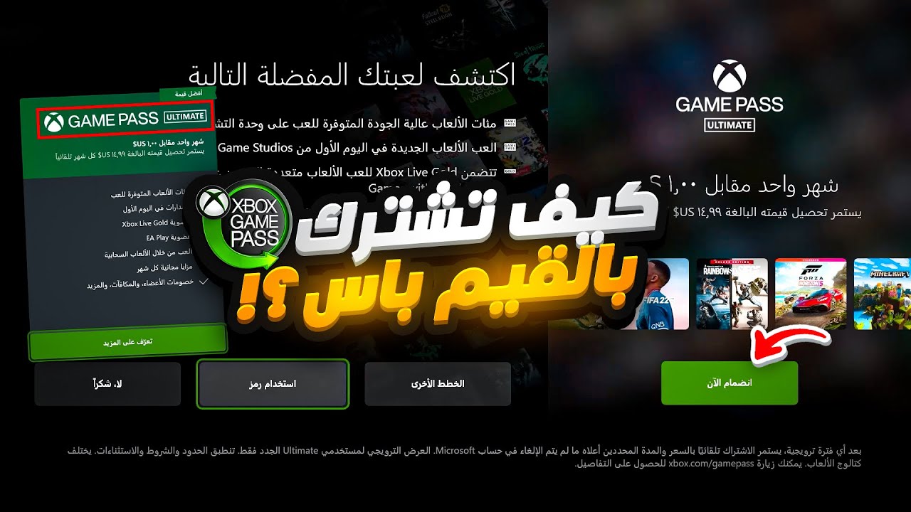 طريقة الاشتراك بالقيم باس للاكس بوكس بالتفصيل| xbox game pass