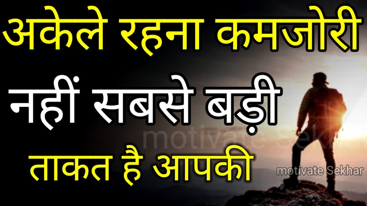 बुरे से बुरे समय में हिम्मत देगी ये बातें motivational speech Hindi for success in life #motivation
