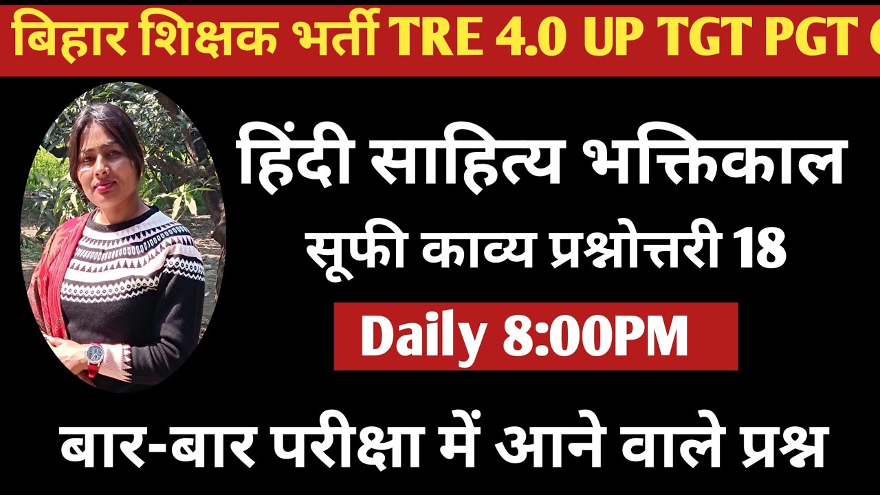 UP TGT PGT# बिहार शिक्षक भर्ती #परीक्षा 2026हिंदी से संबंधित# समस्त# प्रतियोगी# परीक्षा हेतु उपयोगी#