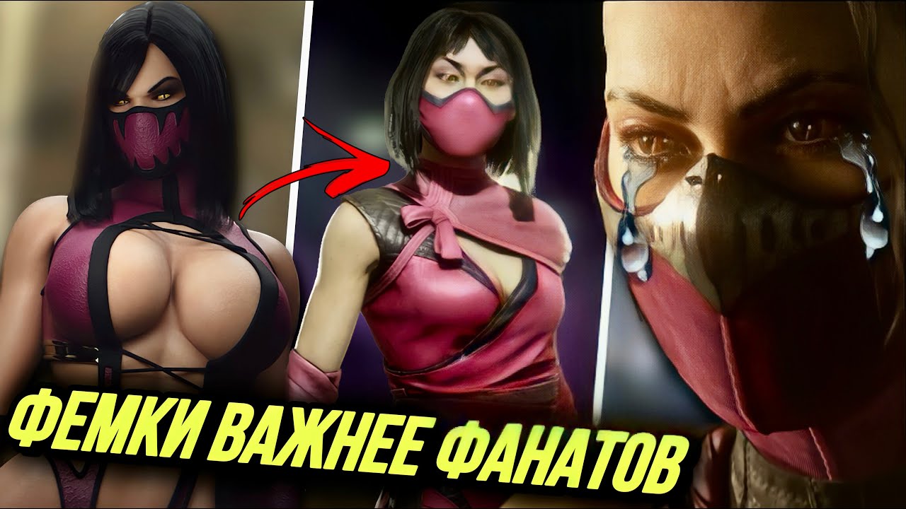 ФЕМИНИСТКА ПРОТИВ Mortal Kombat 1