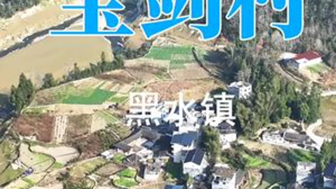 黑水镇宝剑村 鸟瞰家乡美景，感受新农村的巨变，乡村振兴进行时，带你看家乡。