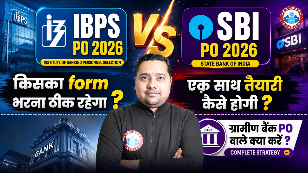 IBPS PO 2026 | SBI PO 2026 | किसका Form भरना ठीक रहेगा? | SBI & IBPS PO Complete Information