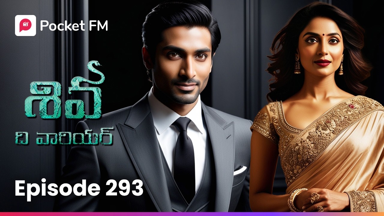 కౌశిక్, నీరజలని శివ వదిలేస్తాడా..? | Episode 293 | Shiva | Pocket FM