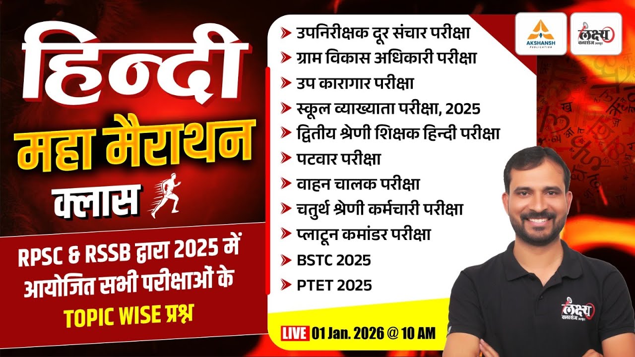 Complete Hindi Grammar Marathon Class | 2025 मे आए सभी प्रश्न | Hindi For REET Mains, LDC, CET, BSTC