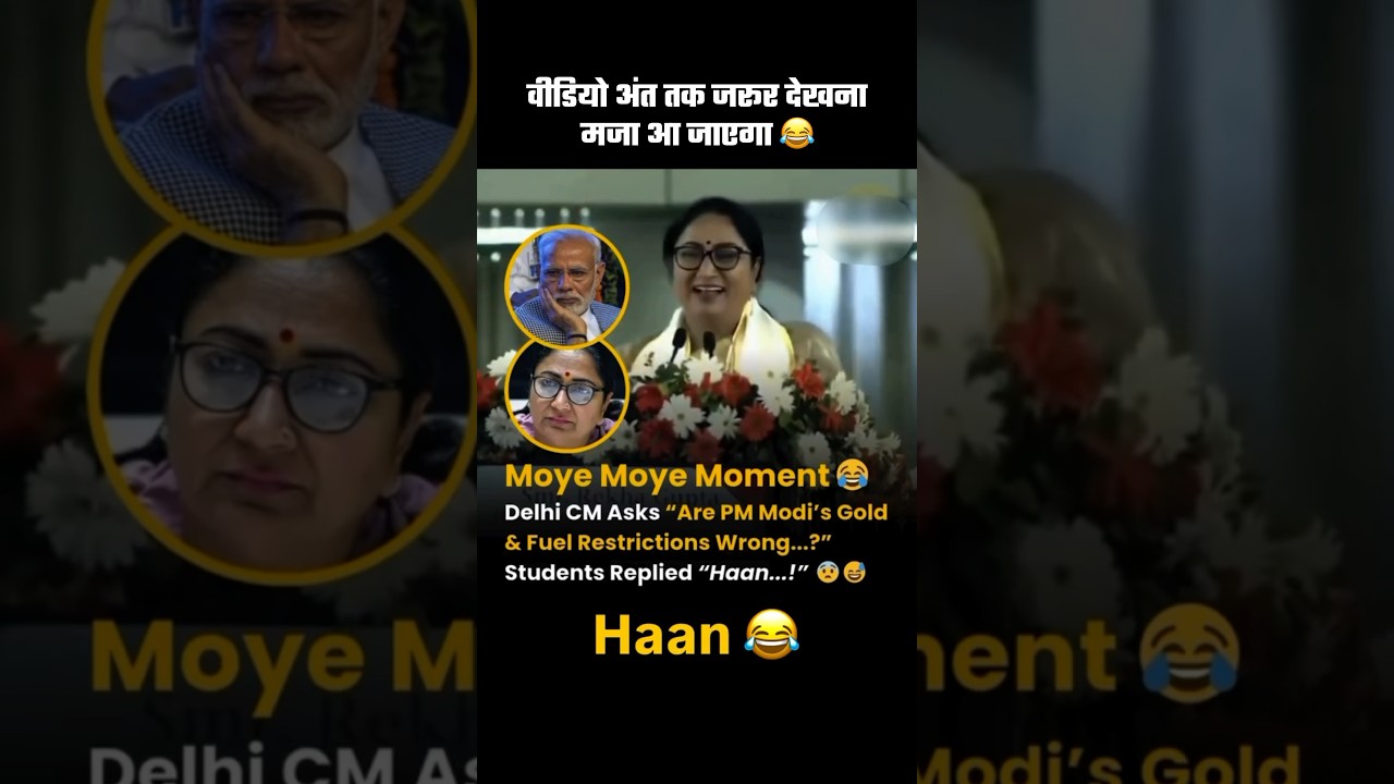 CM Rekha Gupta का Moye Moye Moment 😂 #RekhaGupta #DelhiCM #MoyeMoye #kejriwal #aap #bjp #congress