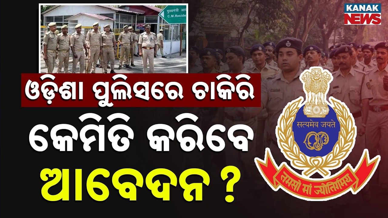 Spl Report: Odisha Police Recruitment 2026 | 800 Vacancies for Retired Personnel | Apply by March 30