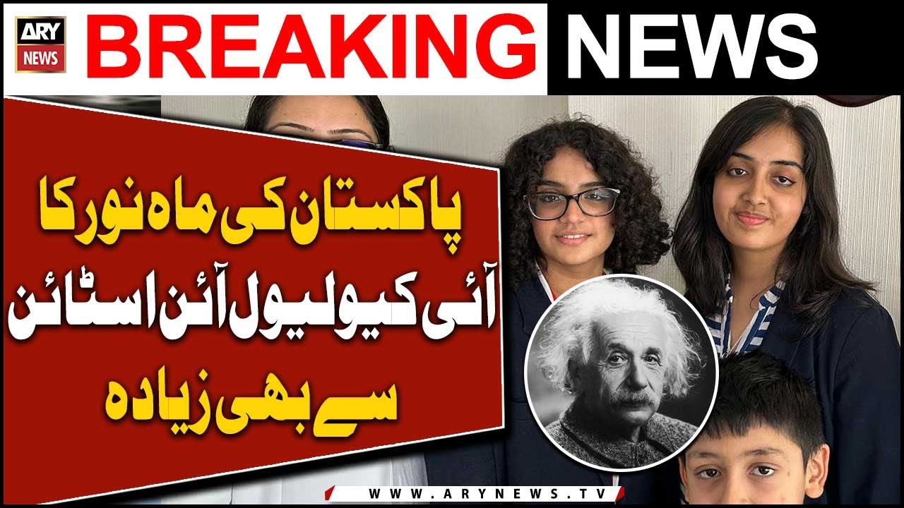 Meet Pakistan's Mahnoor, whose IQ level is higher than Einstein