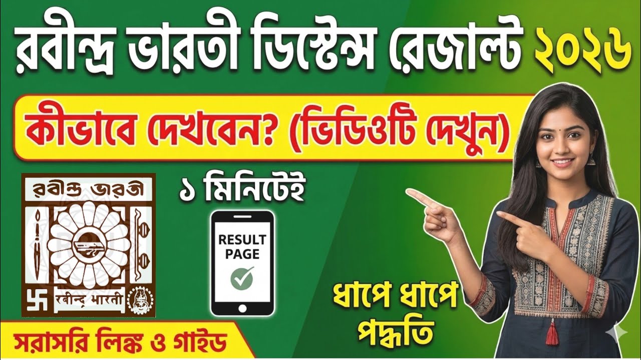 How to check RBU Distance Result 2026? | Step by Step Full Process