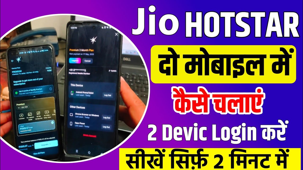 Hotstar 2 device me login kaise kare | jio Hotstar dusre mobile me kaise chalaye | hotstar 2 device