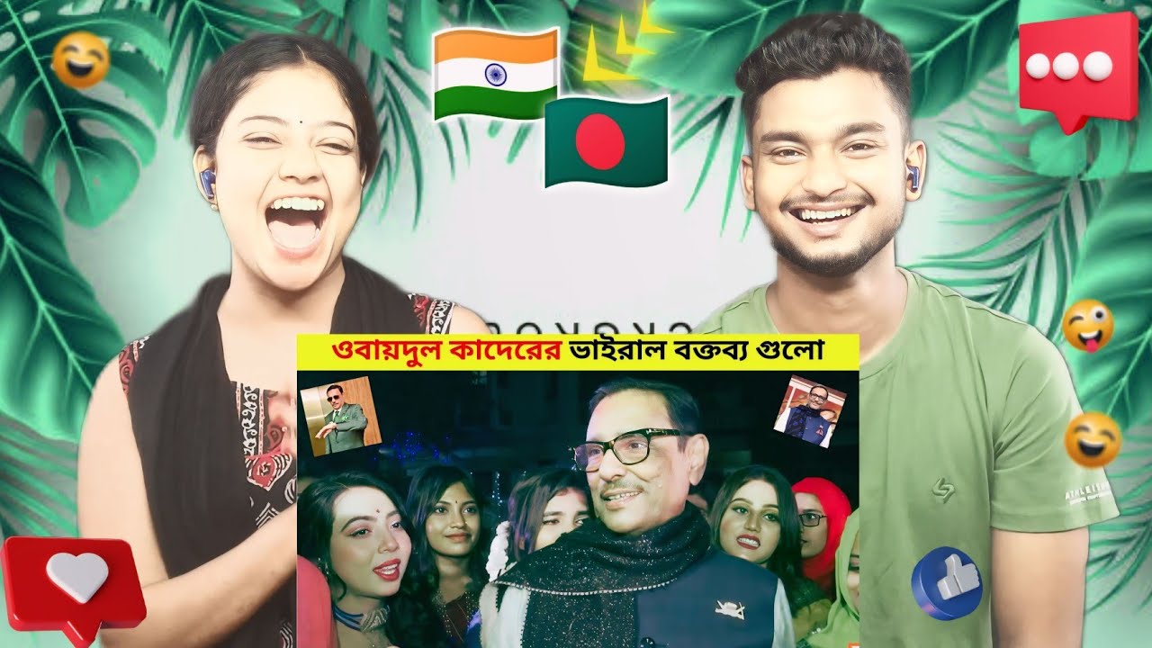 India Reaction On | ওবায়দুল কাদেরের সেরা হাস্যকর ভিডিও || Obaidul Quader Funny Speech