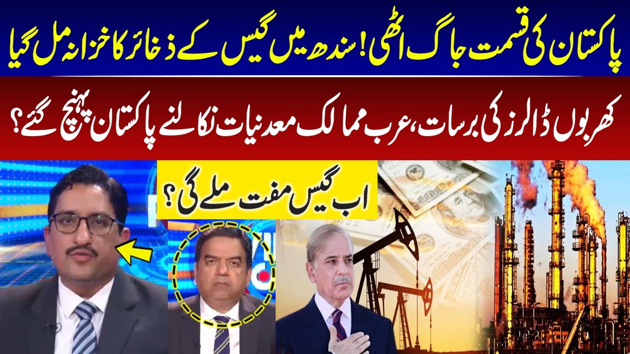 Good News | Massive Oil & Gas Discovery in Pakistan | Shehbaz Govt big Decision | GNN