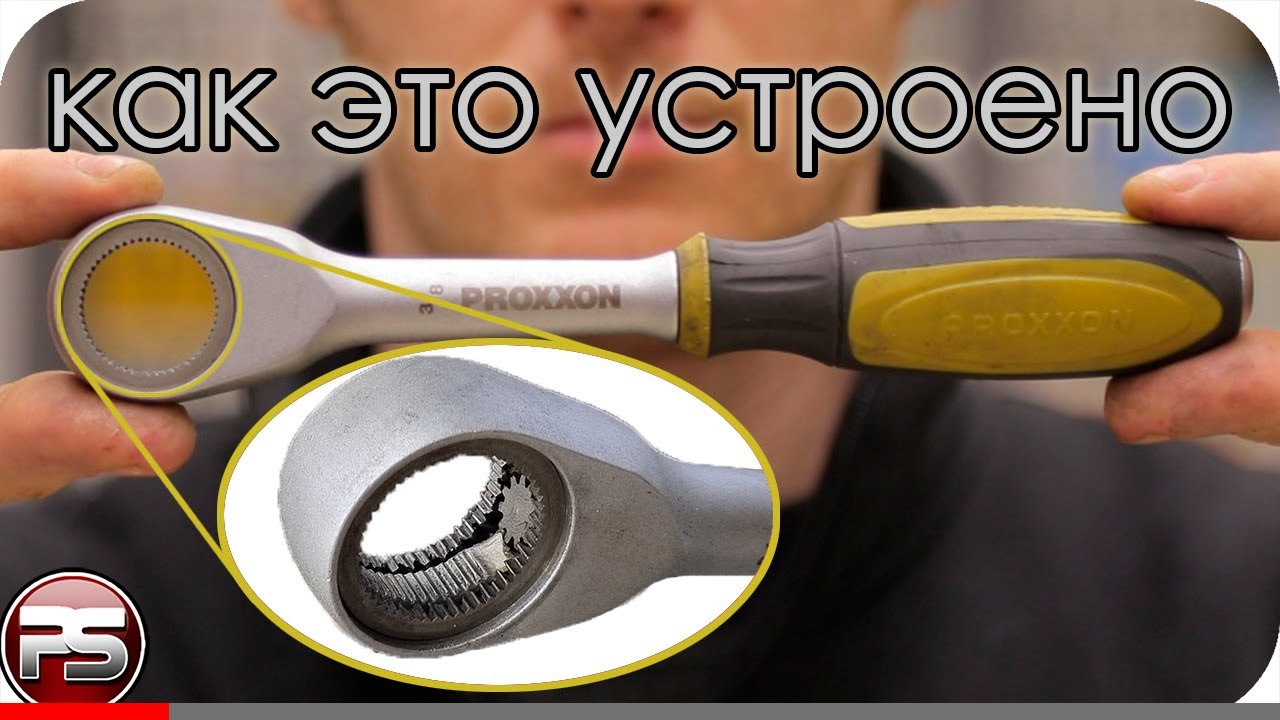 Как устроена трещотка Proxxon Rotary