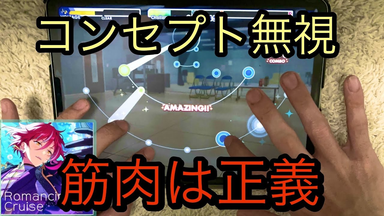 【置き7レーン Lv4】Romancing Cruise (Special譜面) All Amazing!!【あんスタmusic】