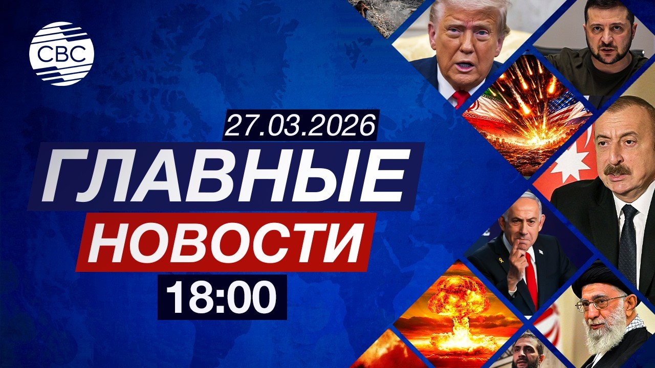 Байрамов поговорил с Мирзояном | Израиль усилит атаки на Иран