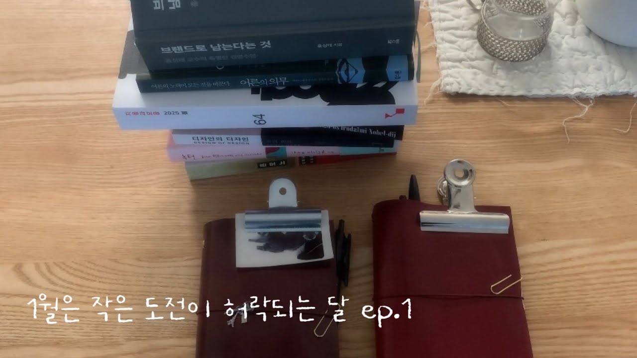 Ep1. 새해가 밝았다! 다들 어떤 마음으로 새해를 맞이하셨나요? | 추운 날 먹는 스키야키, 책 쇼핑을 하고 일기를 썼습니다. 